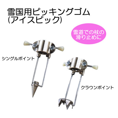 拐杖雪地防滑撑脚