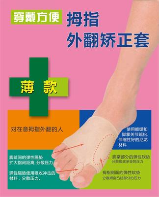 日本进口拇指外翻矫正套