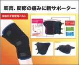 自发热固定护膝（HS-4）