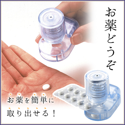 日本进口可单手取出药片的取药器