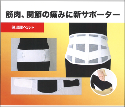 自发热护腰（HS-1）